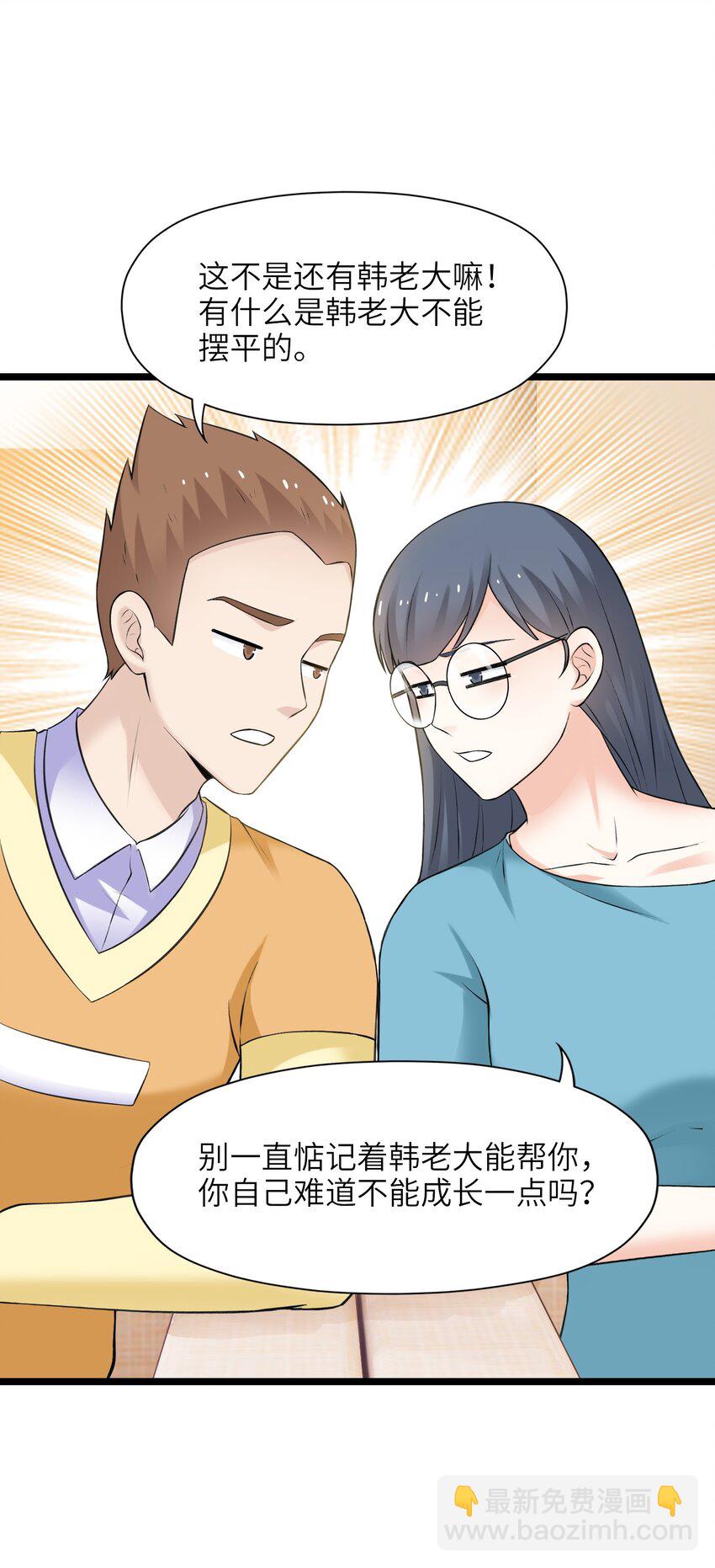 《我的契约兽是中华田园犭》第二十话 山雨欲来 第32页