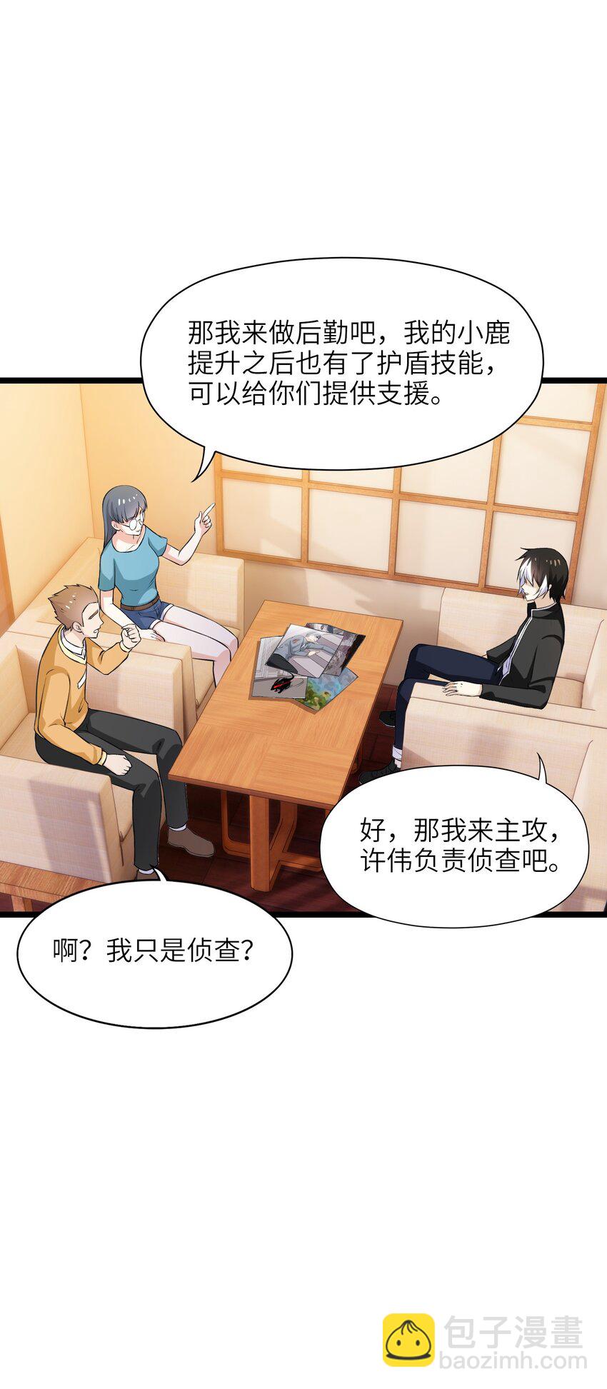 《我的契约兽是中华田园犭》第二十话 山雨欲来 第39页