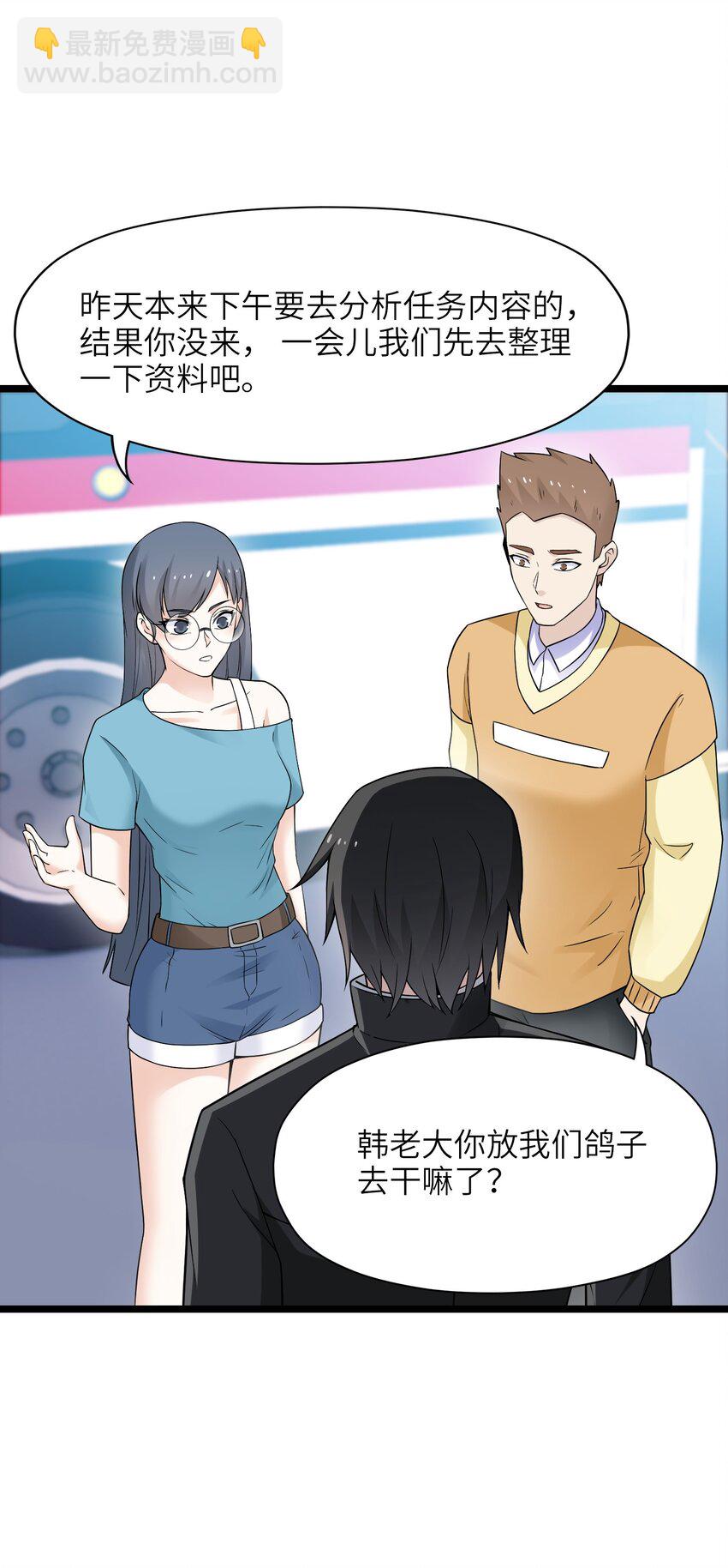 《我的契约兽是中华田园犭》第二十话 山雨欲来 第3页