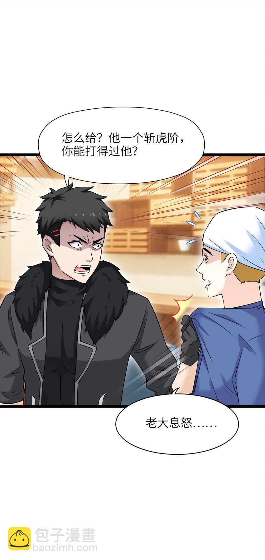 《我的契约兽是中华田园犭》第二十话 山雨欲来 第49页