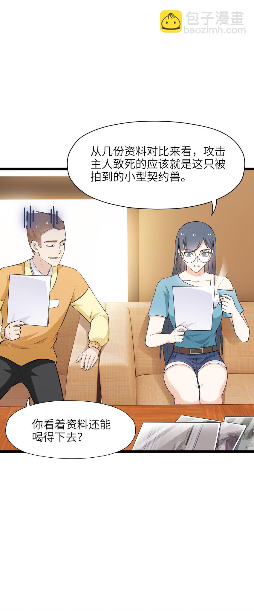 《我的契约兽是中华田园犭》第二十话 山雨欲来 第8页