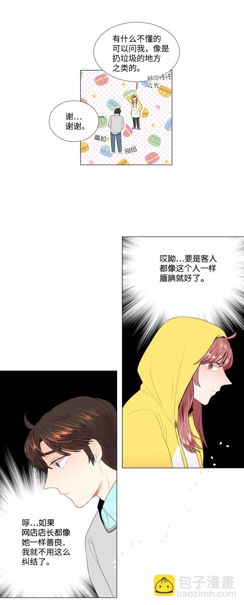 《平均的浪漫》00 序 第7页