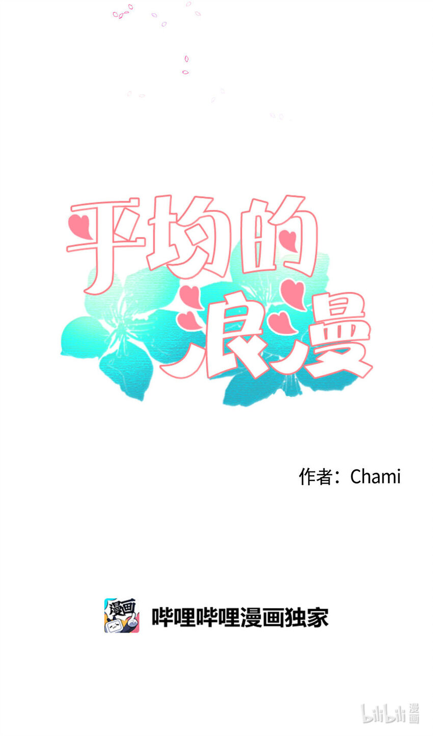 《平均的浪漫》00 序 第8页