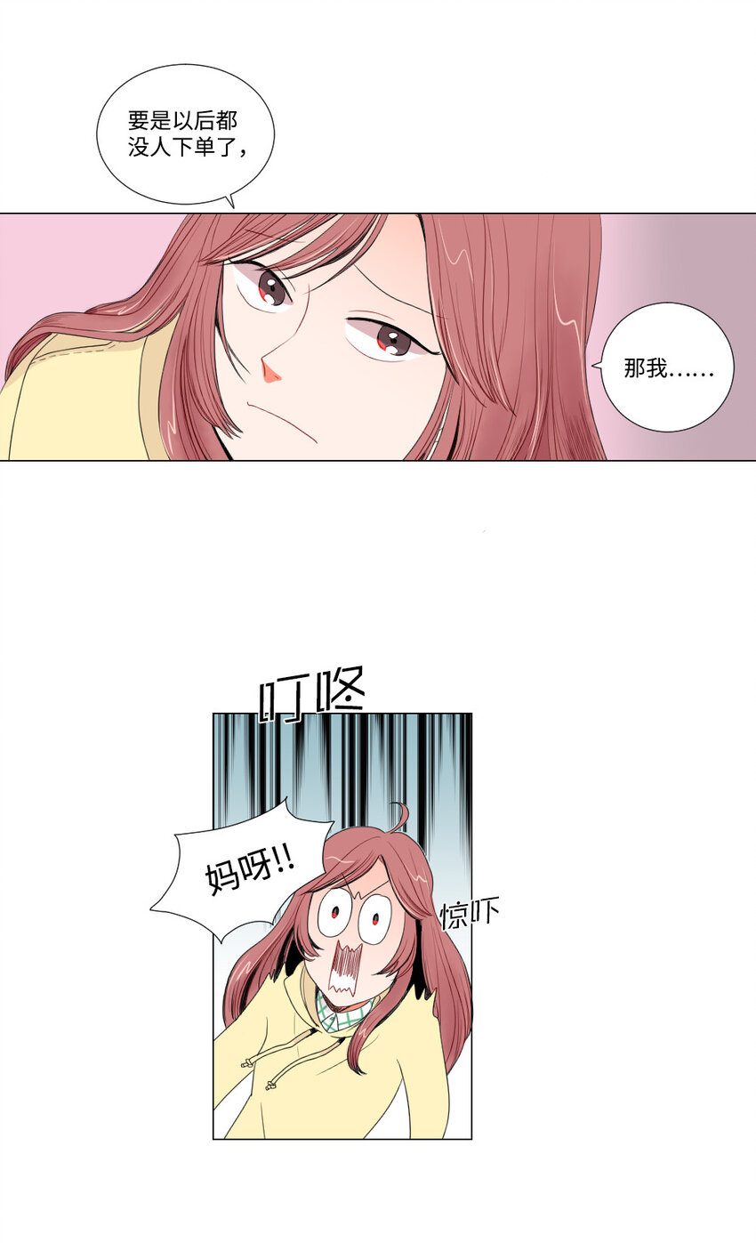 《平均的浪漫》03 死亡预告 第10页