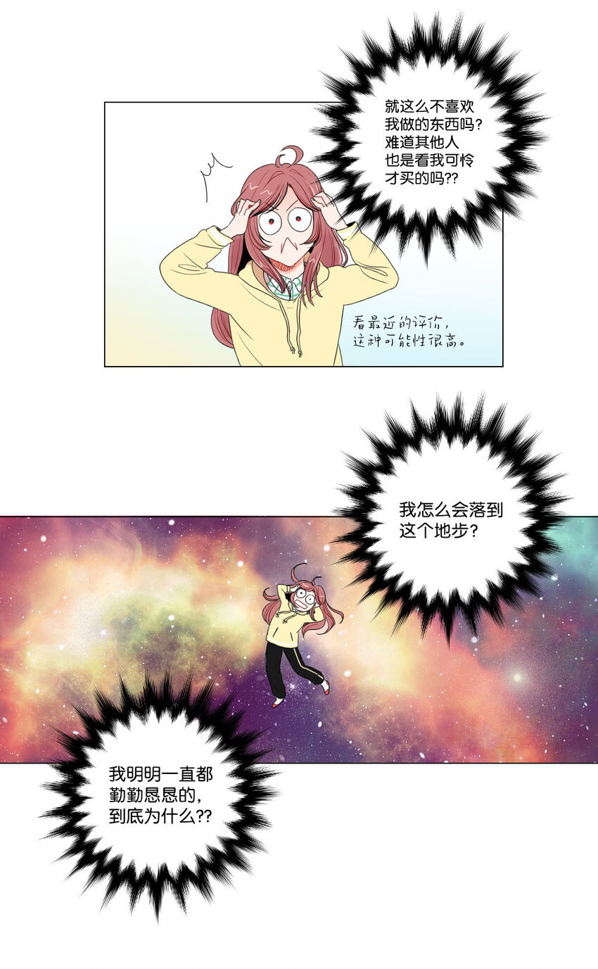 《平均的浪漫》03 死亡预告 第18页