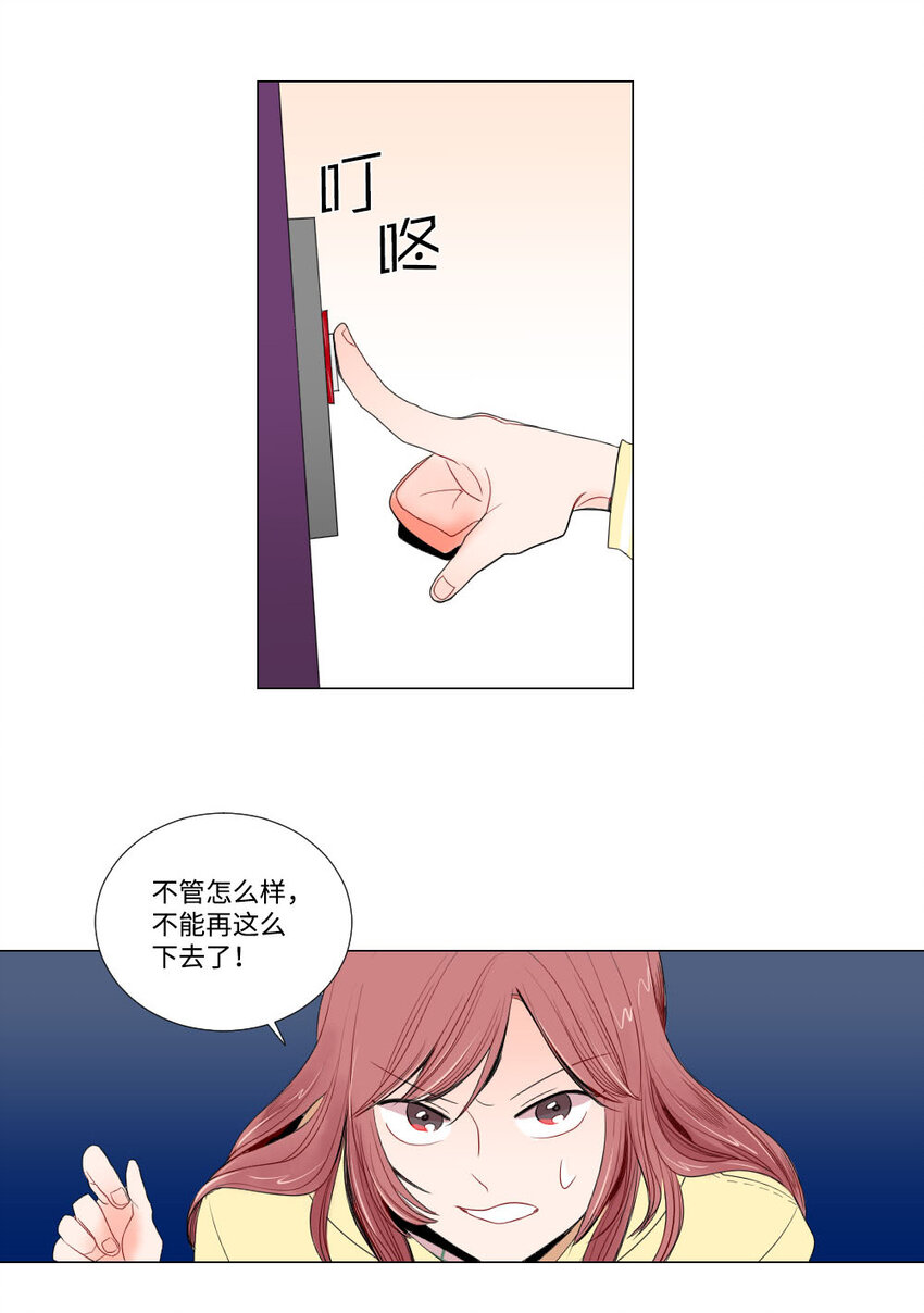 《平均的浪漫》03 死亡预告 第19页