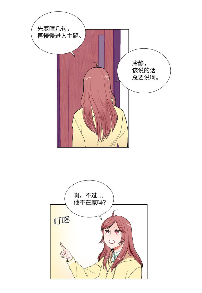 《平均的浪漫》03 死亡预告 第20页