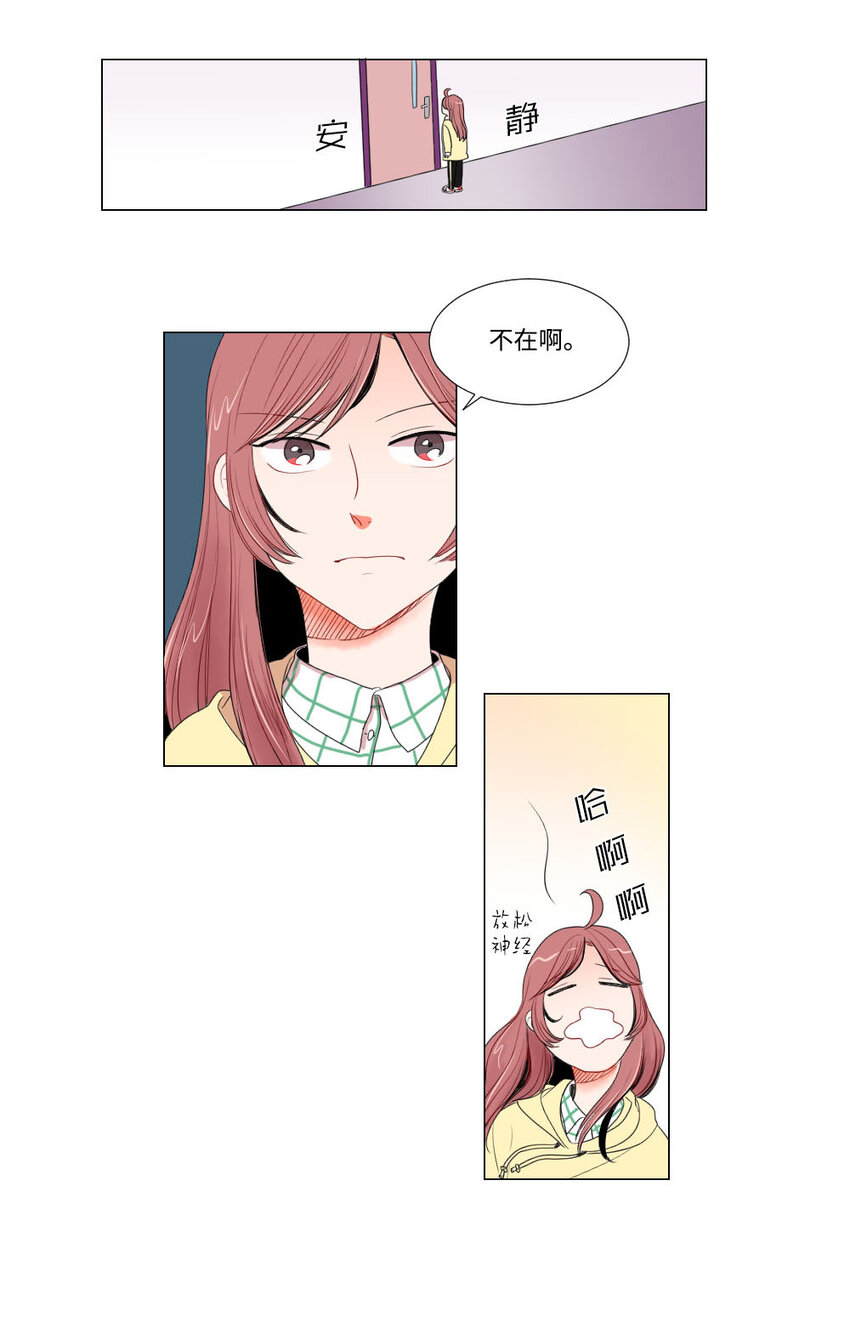 《平均的浪漫》03 死亡预告 第21页