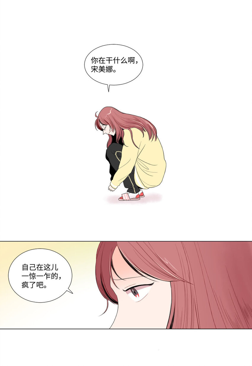 《平均的浪漫》03 死亡预告 第22页
