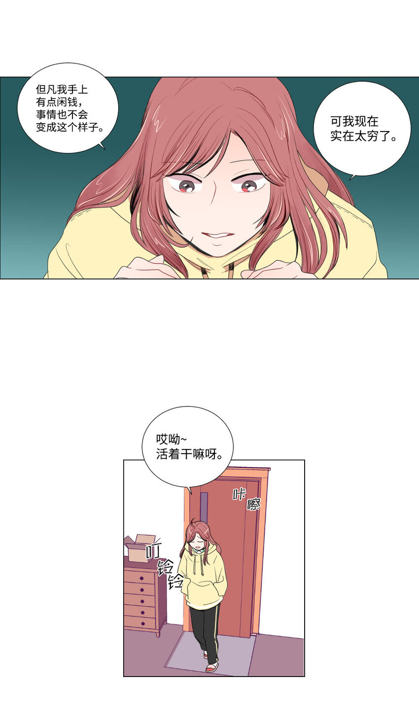 《平均的浪漫》03 死亡预告 第23页