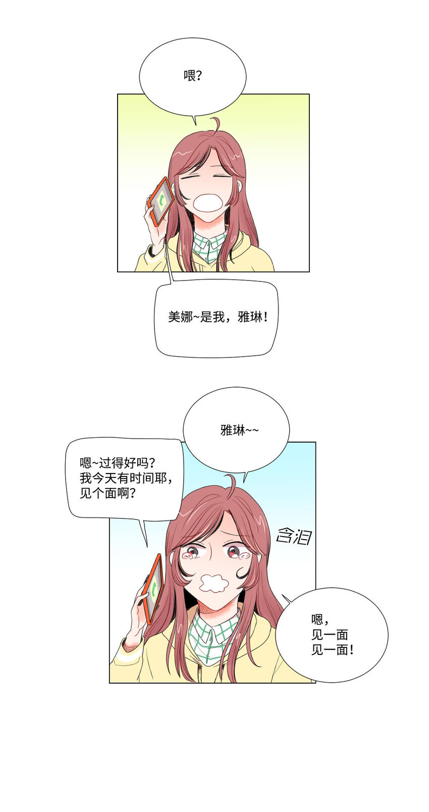 《平均的浪漫》03 死亡预告 第24页