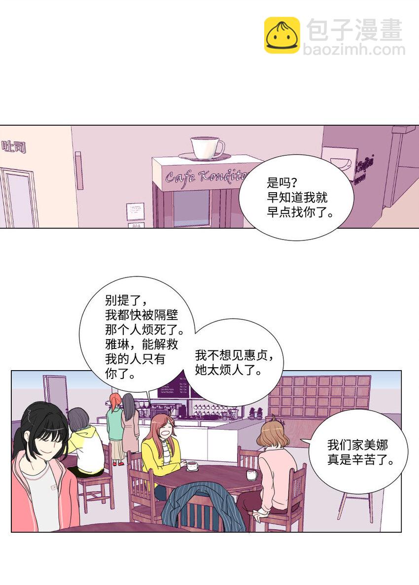 《平均的浪漫》03 死亡预告 第25页