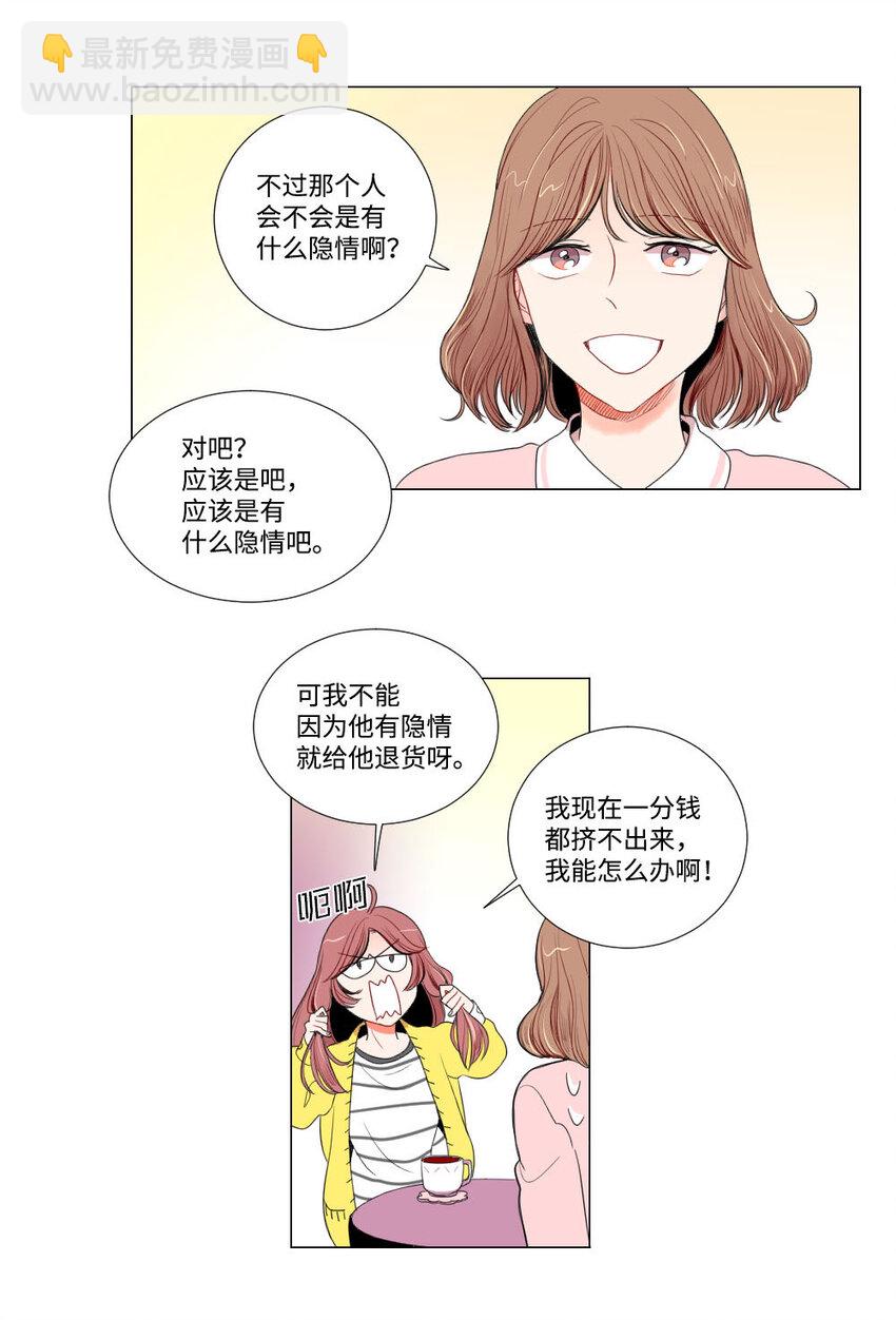 《平均的浪漫》03 死亡预告 第26页