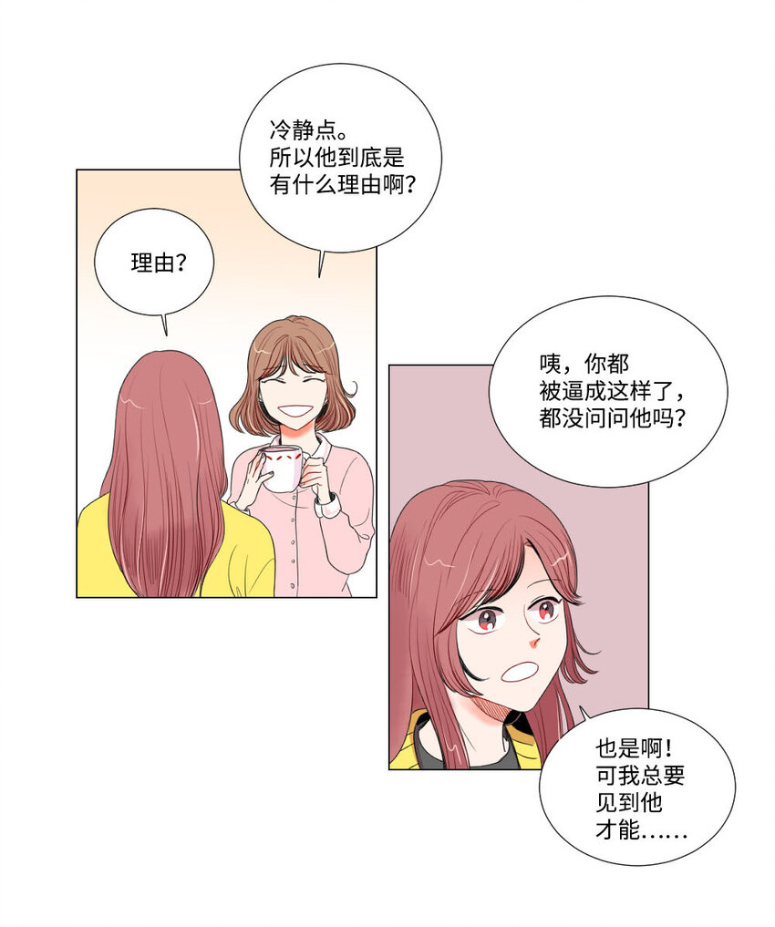 《平均的浪漫》03 死亡预告 第27页