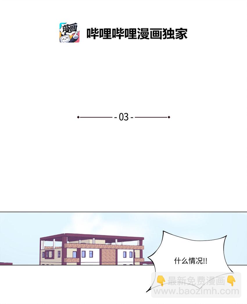 《平均的浪漫》03 死亡预告 第2页