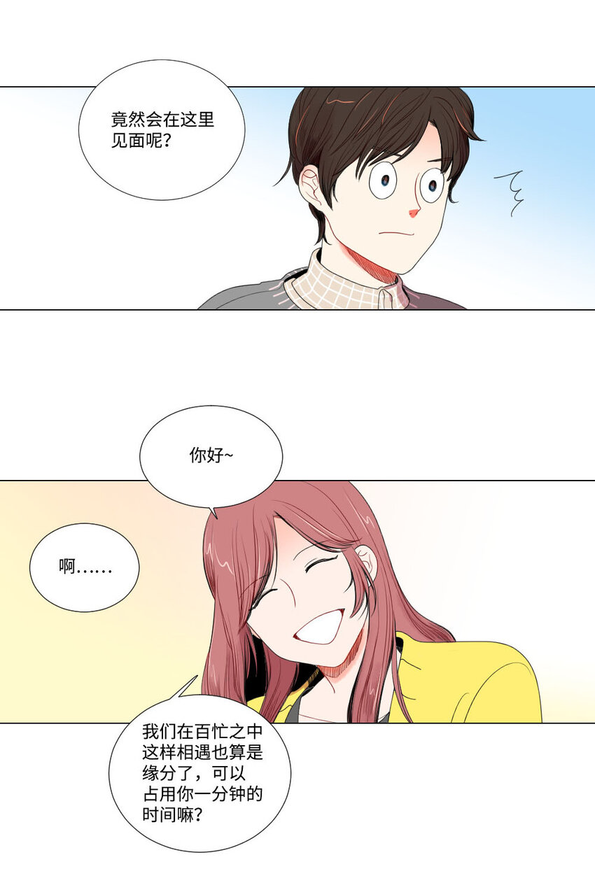 《平均的浪漫》03 死亡预告 第30页