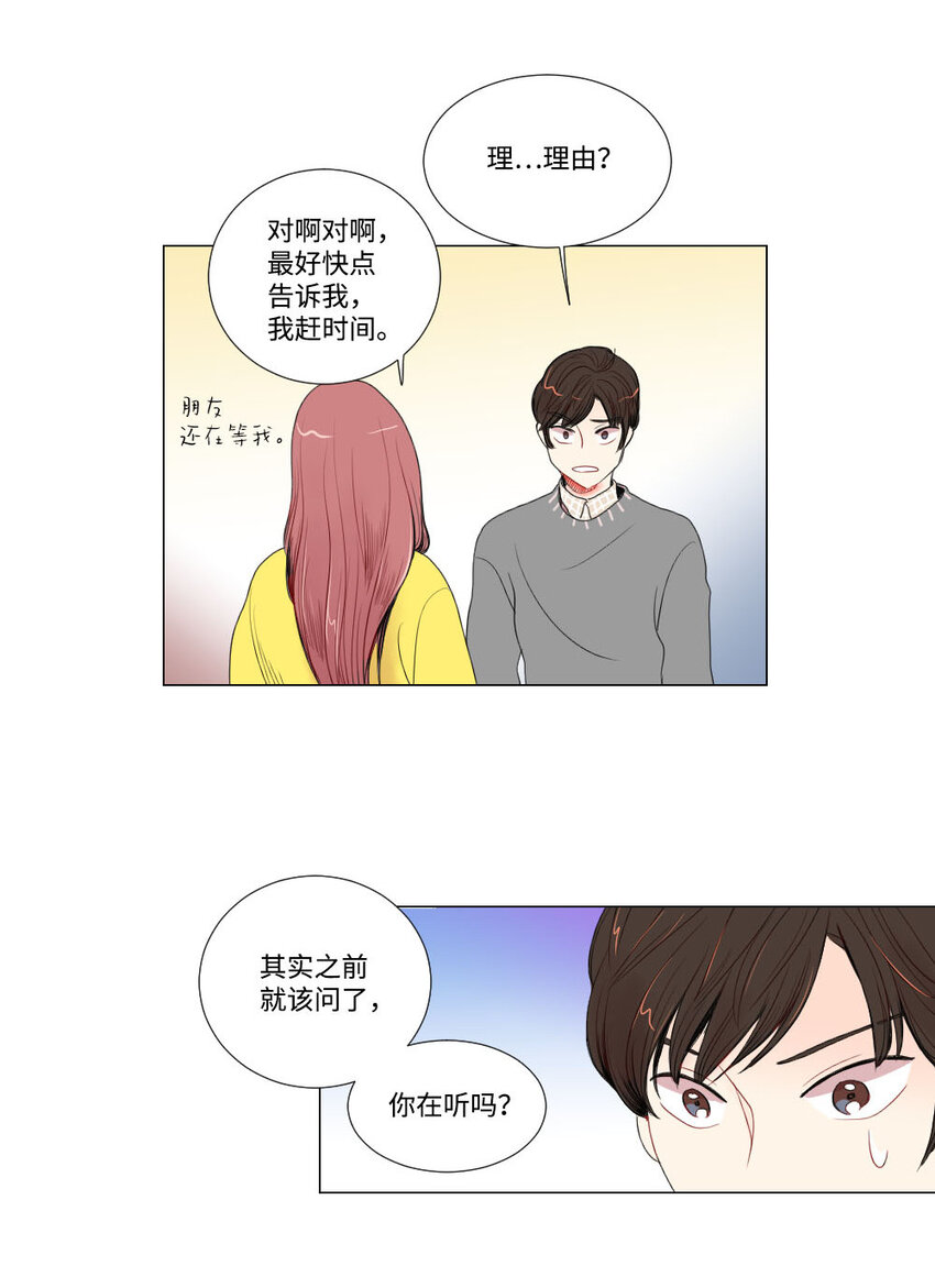 《平均的浪漫》03 死亡预告 第33页