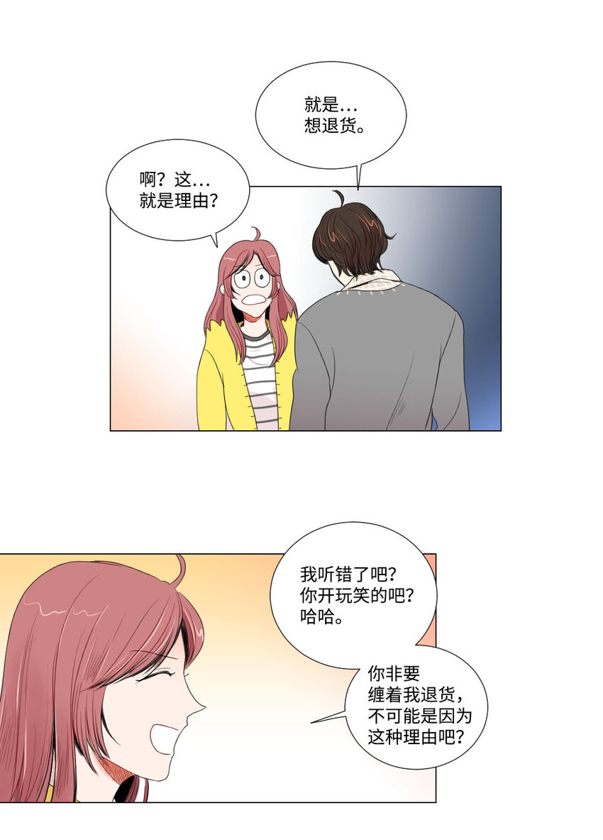 《平均的浪漫》03 死亡预告 第34页