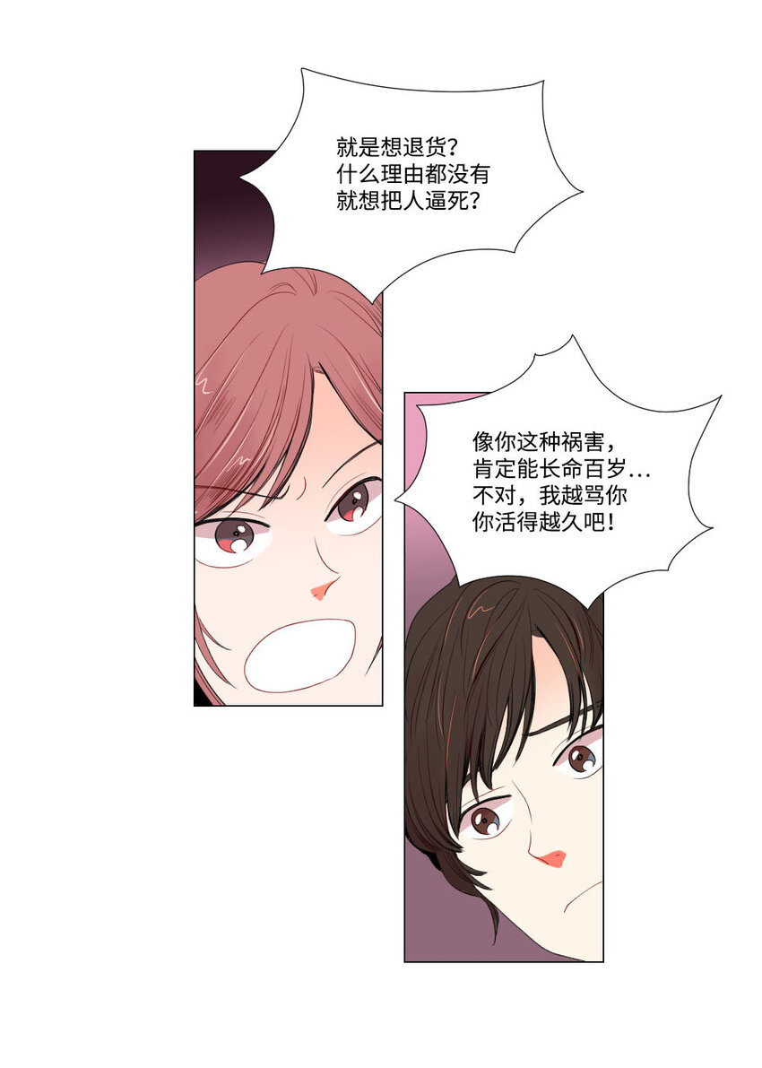 《平均的浪漫》03 死亡预告 第37页