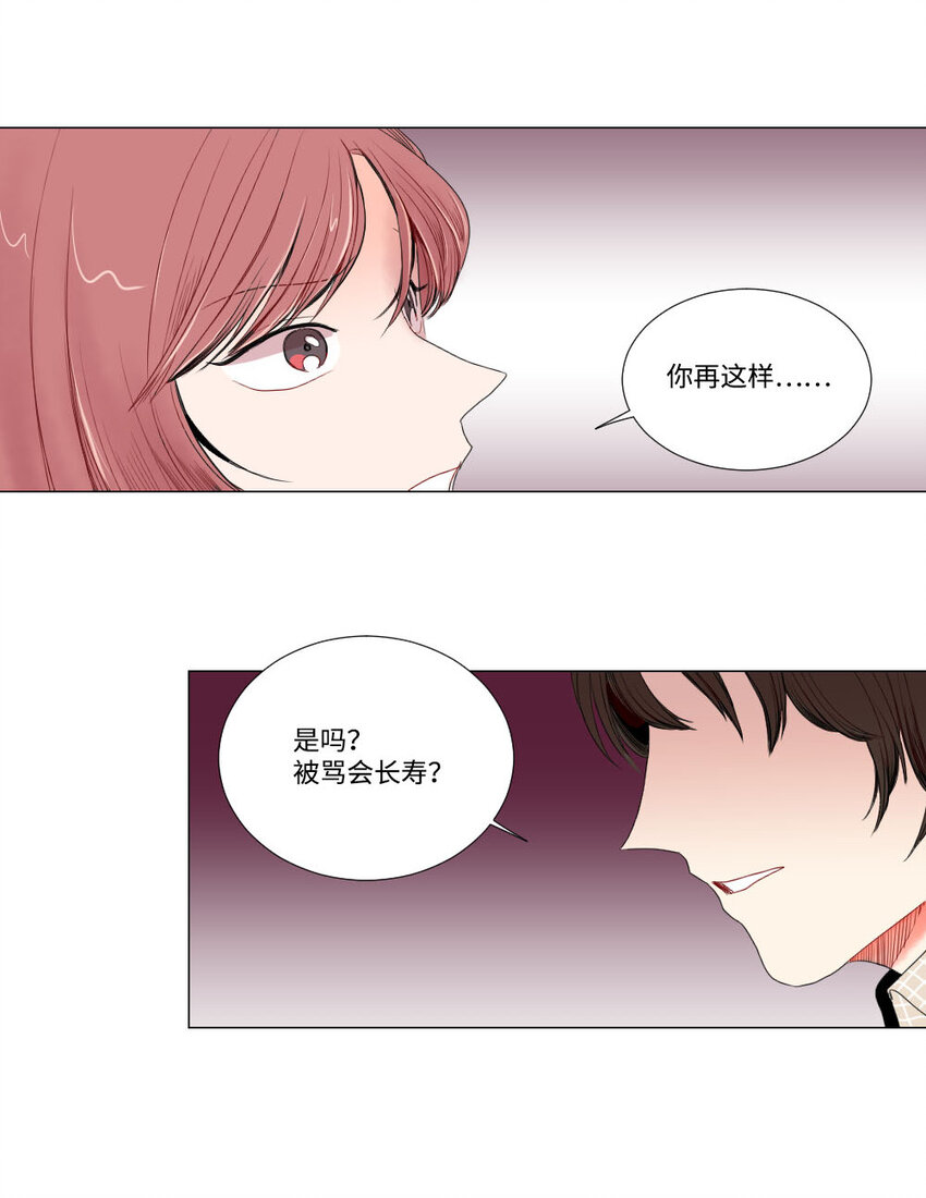 《平均的浪漫》03 死亡预告 第38页