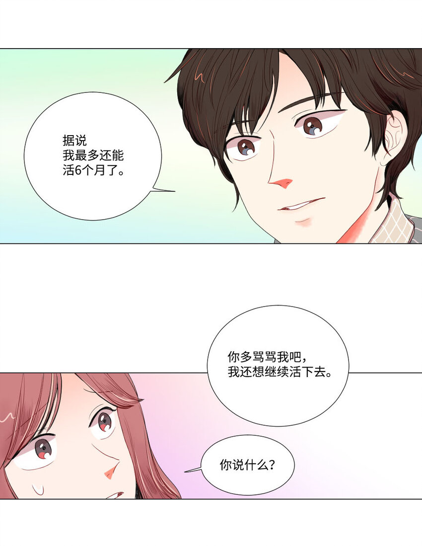 《平均的浪漫》03 死亡预告 第40页