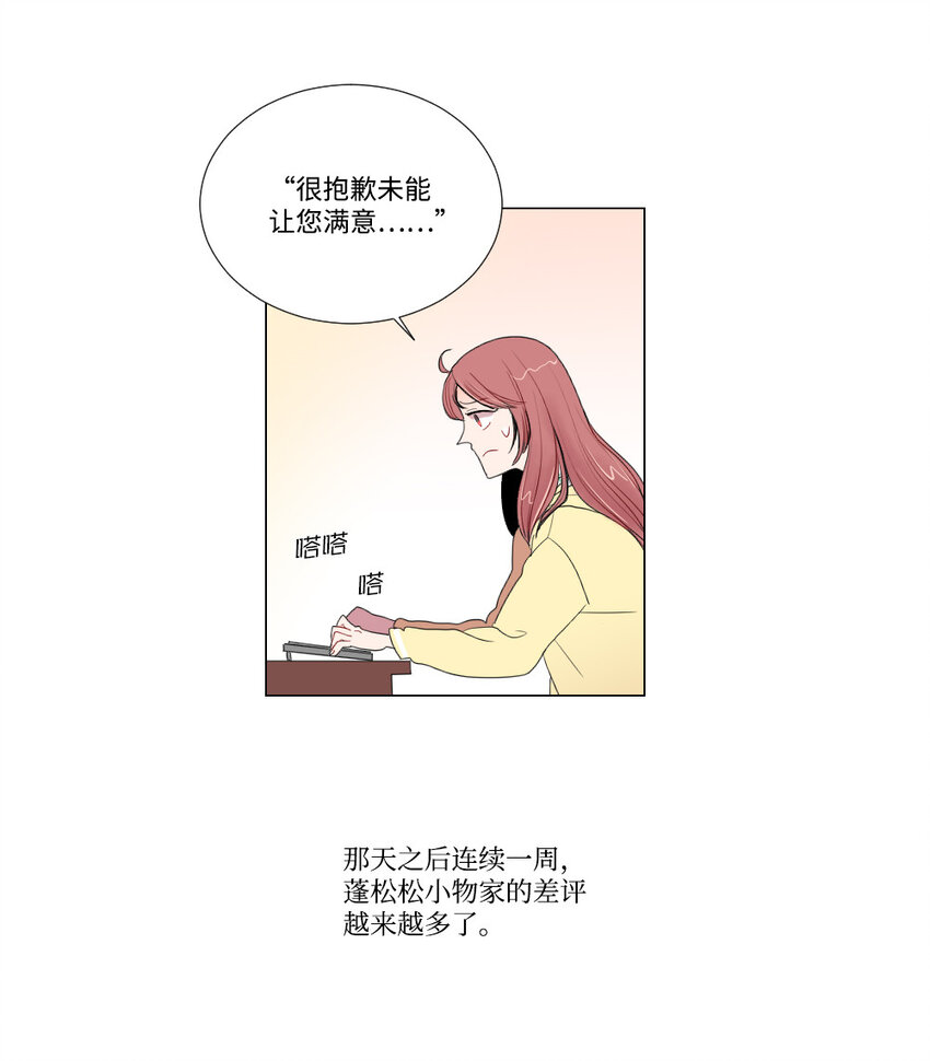《平均的浪漫》03 死亡预告 第4页