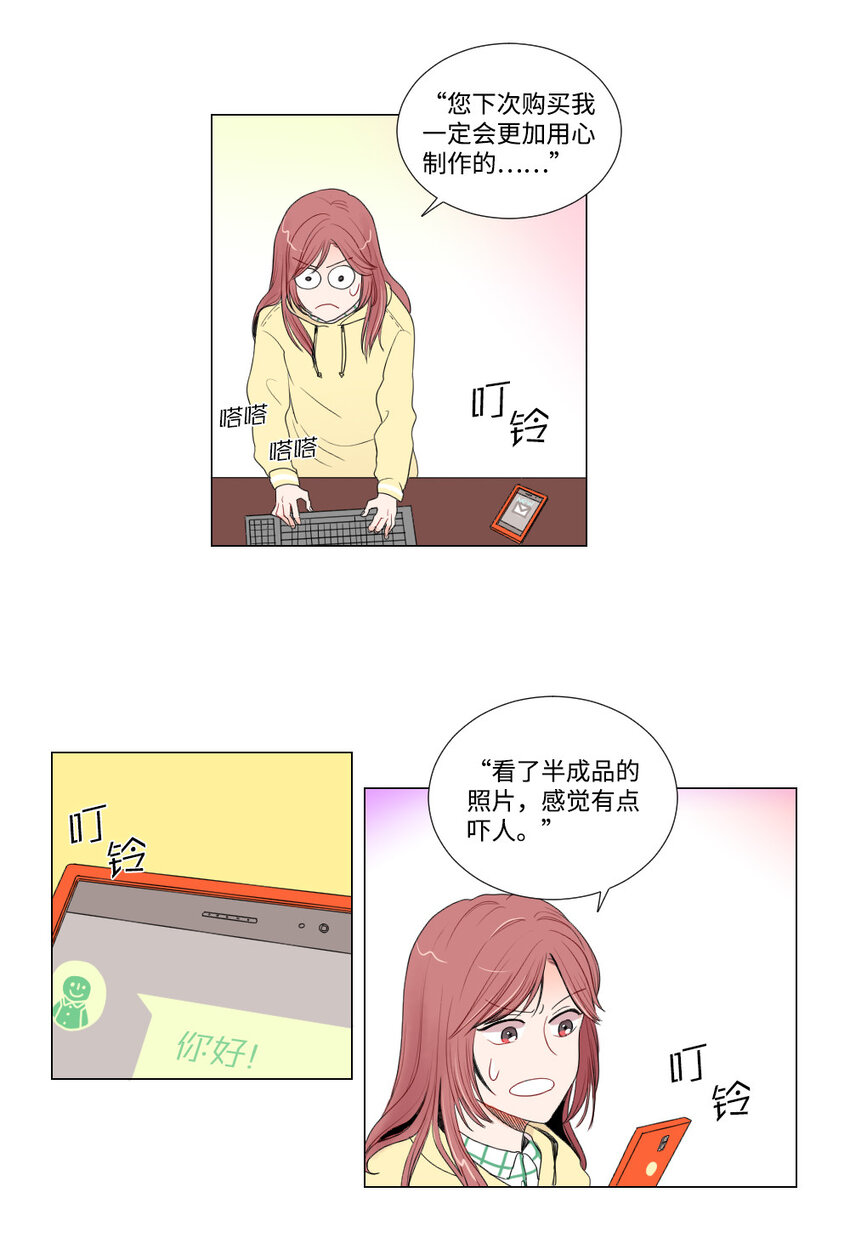 《平均的浪漫》03 死亡预告 第5页