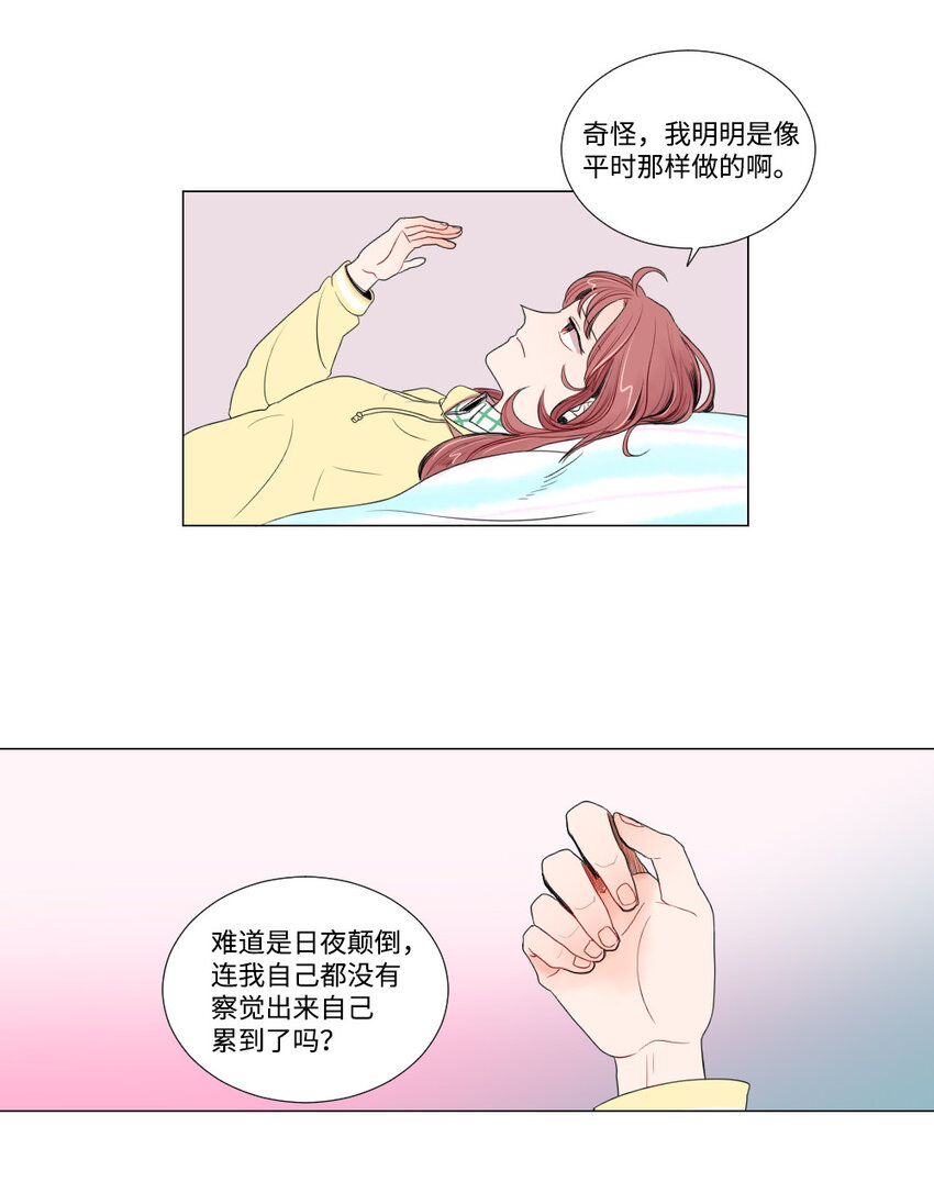 《平均的浪漫》03 死亡预告 第8页