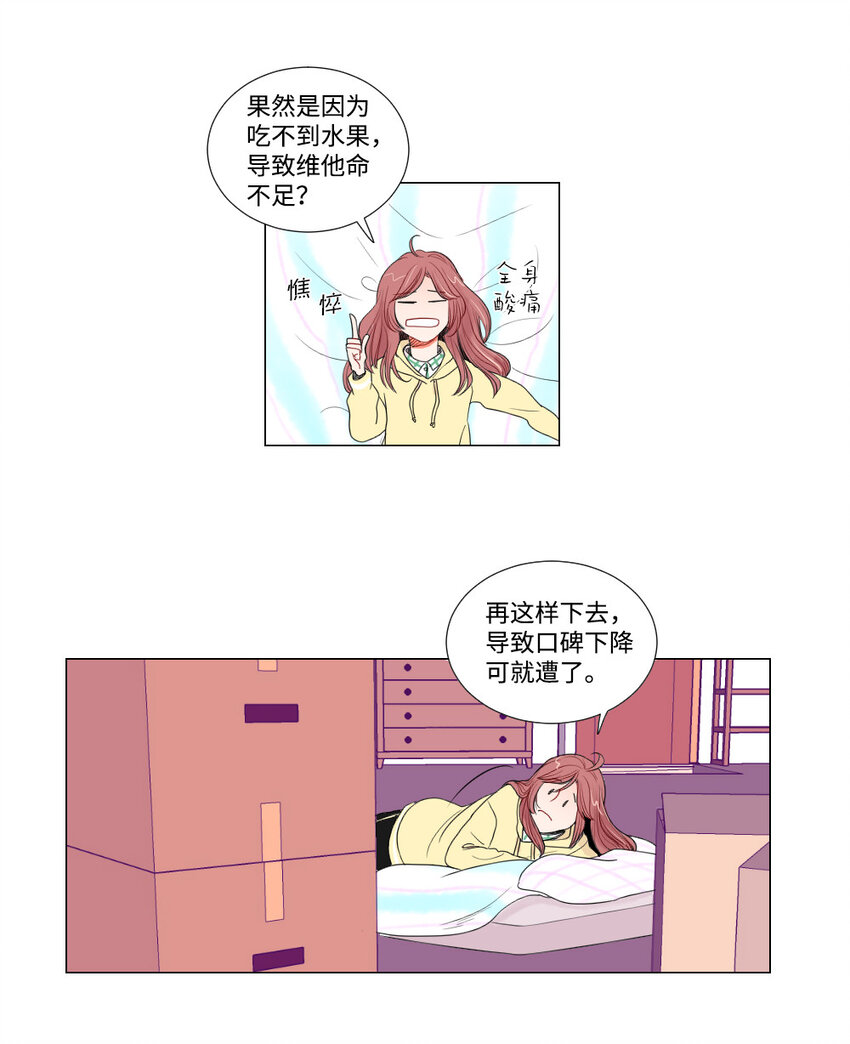 《平均的浪漫》03 死亡预告 第9页
