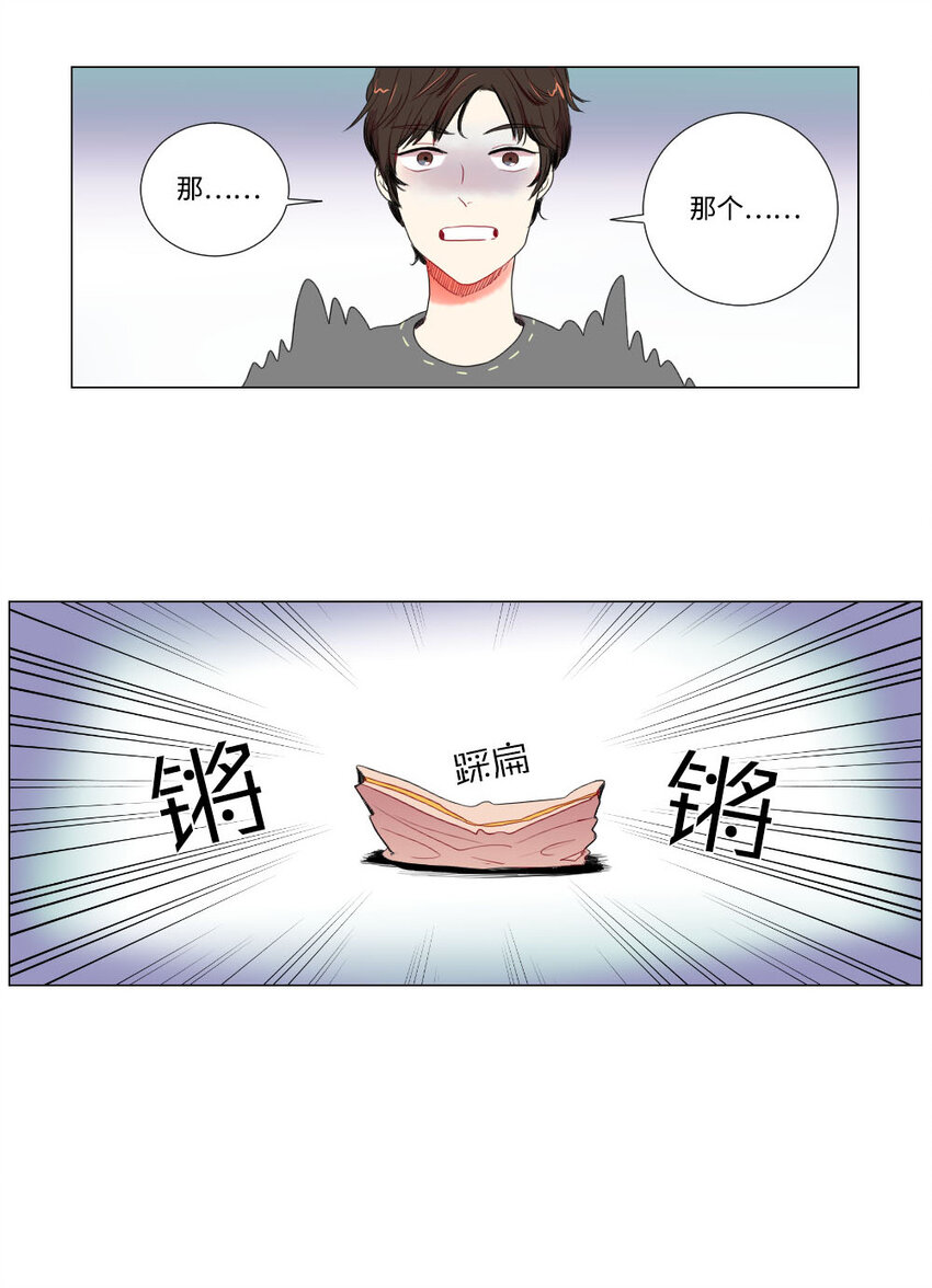 《平均的浪漫》02 执念 第10页