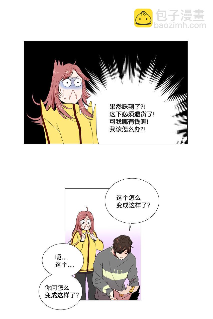 《平均的浪漫》02 执念 第11页