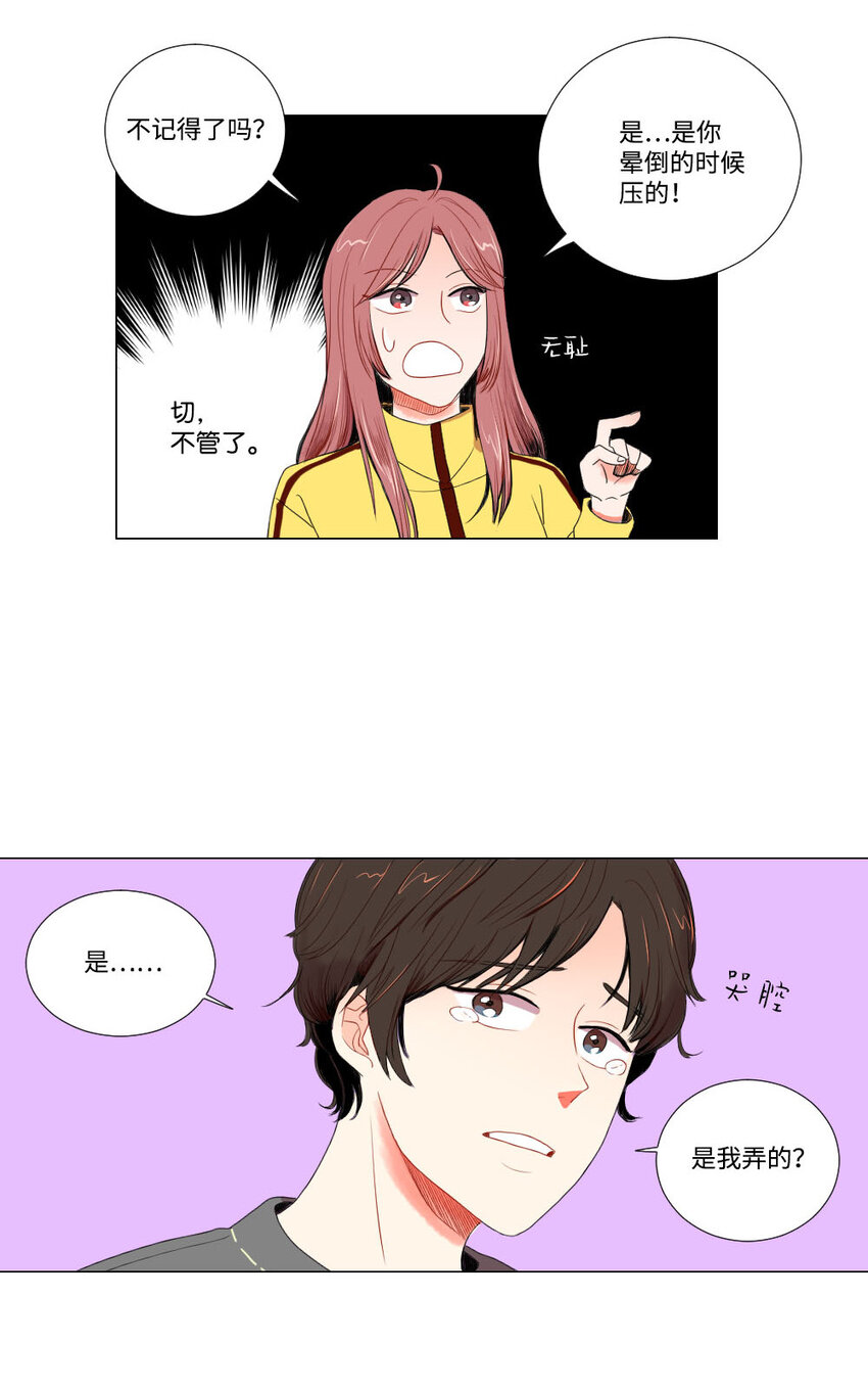 《平均的浪漫》02 执念 第12页