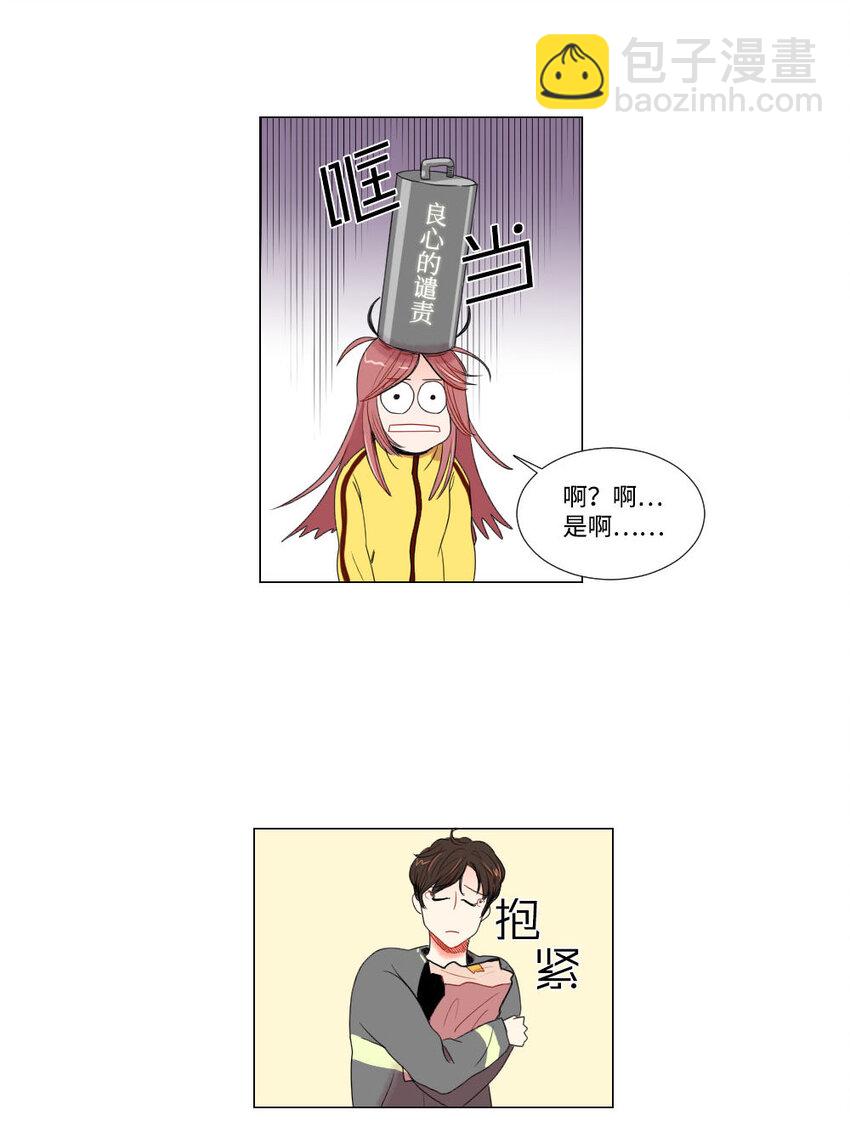 《平均的浪漫》02 执念 第13页