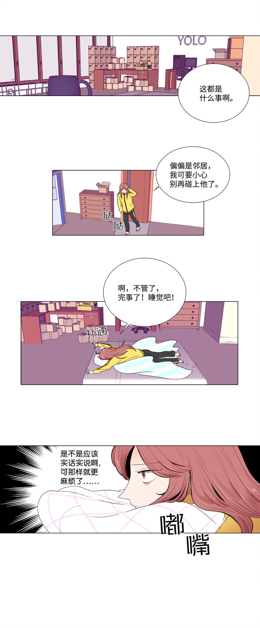 《平均的浪漫》02 执念 第16页
