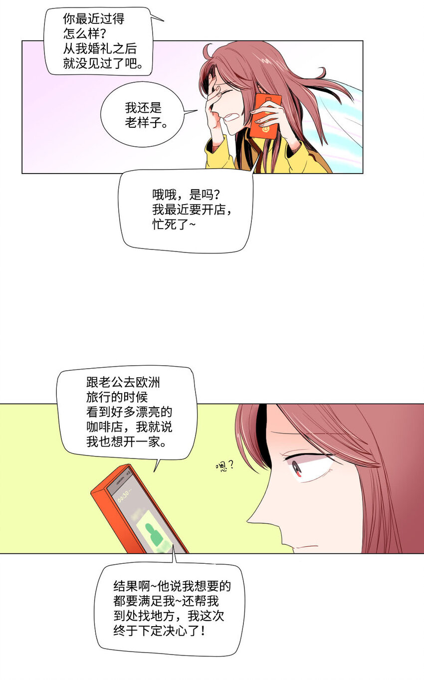 《平均的浪漫》02 执念 第18页