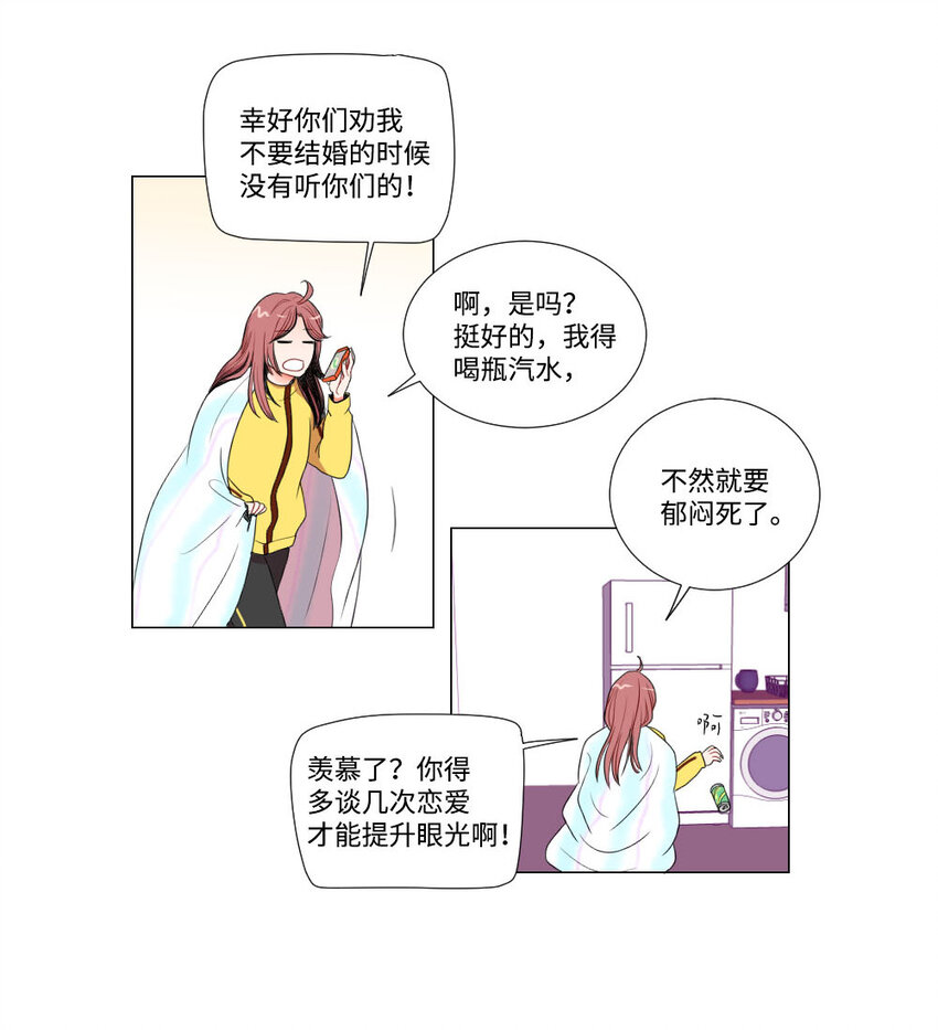 《平均的浪漫》02 执念 第19页