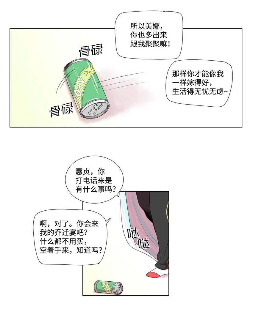 《平均的浪漫》02 执念 第20页