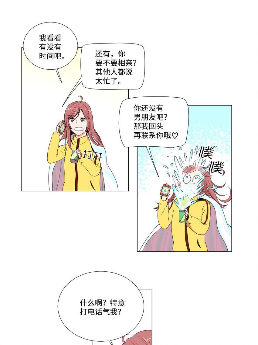《平均的浪漫》02 执念 第21页