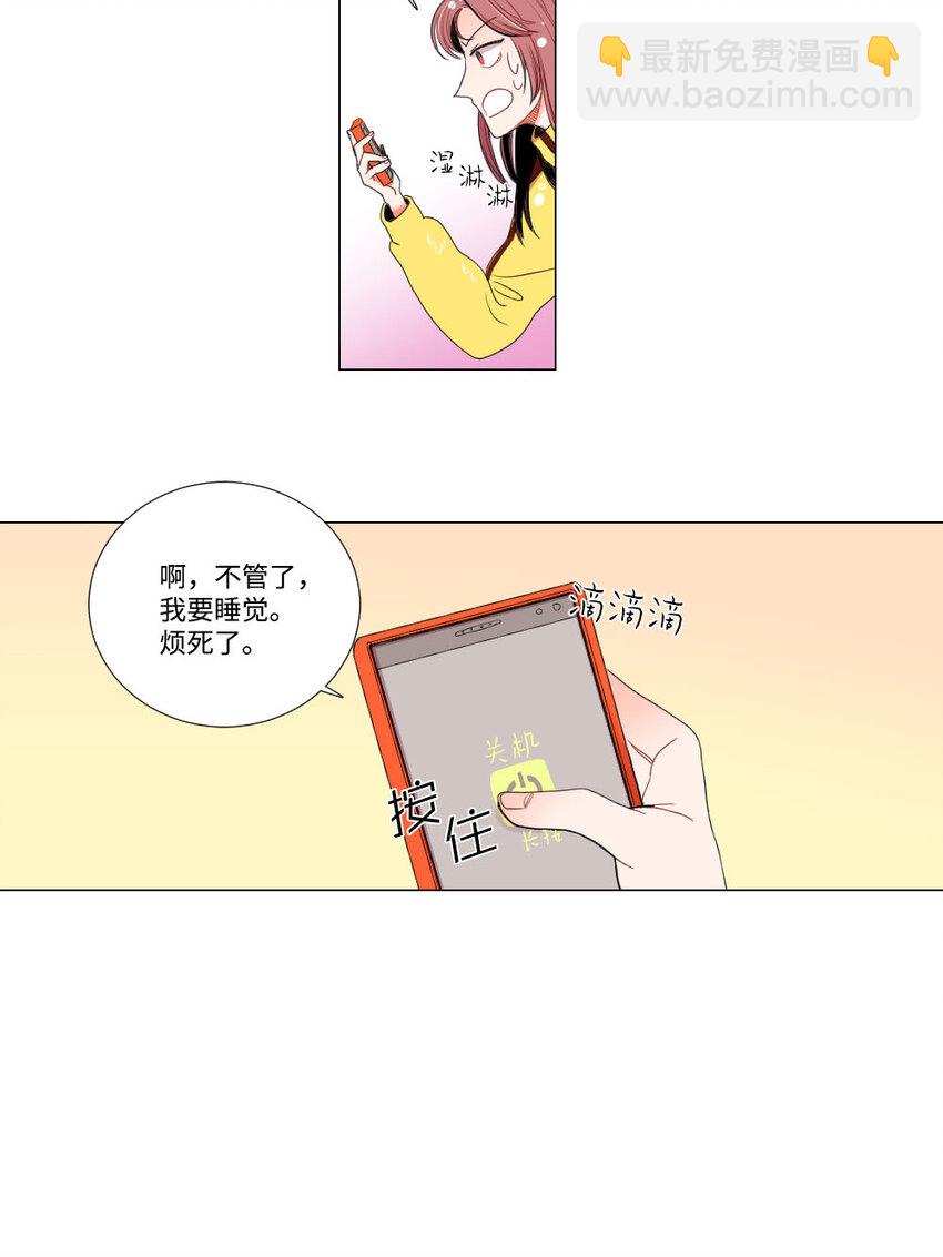 《平均的浪漫》02 执念 第22页