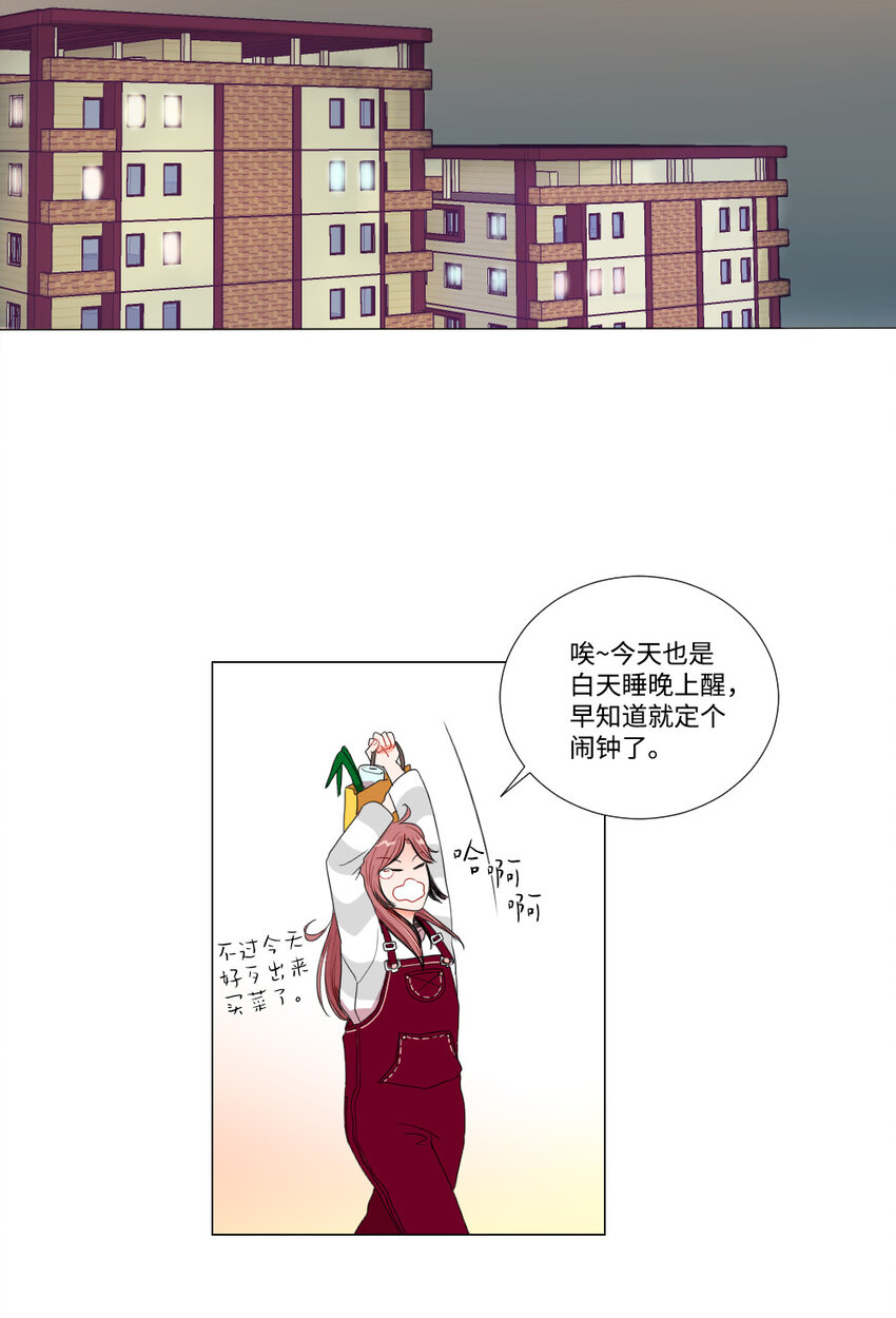 《平均的浪漫》02 执念 第24页