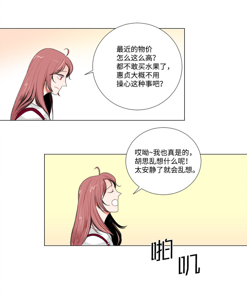《平均的浪漫》02 执念 第25页