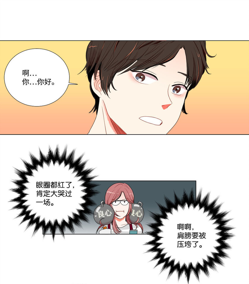 《平均的浪漫》02 执念 第28页