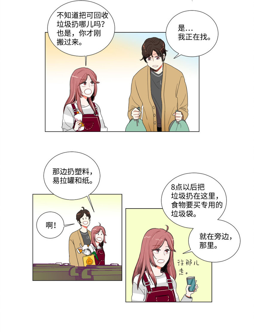 《平均的浪漫》02 执念 第29页