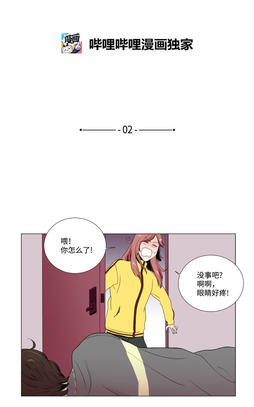 《平均的浪漫》02 执念 第2页