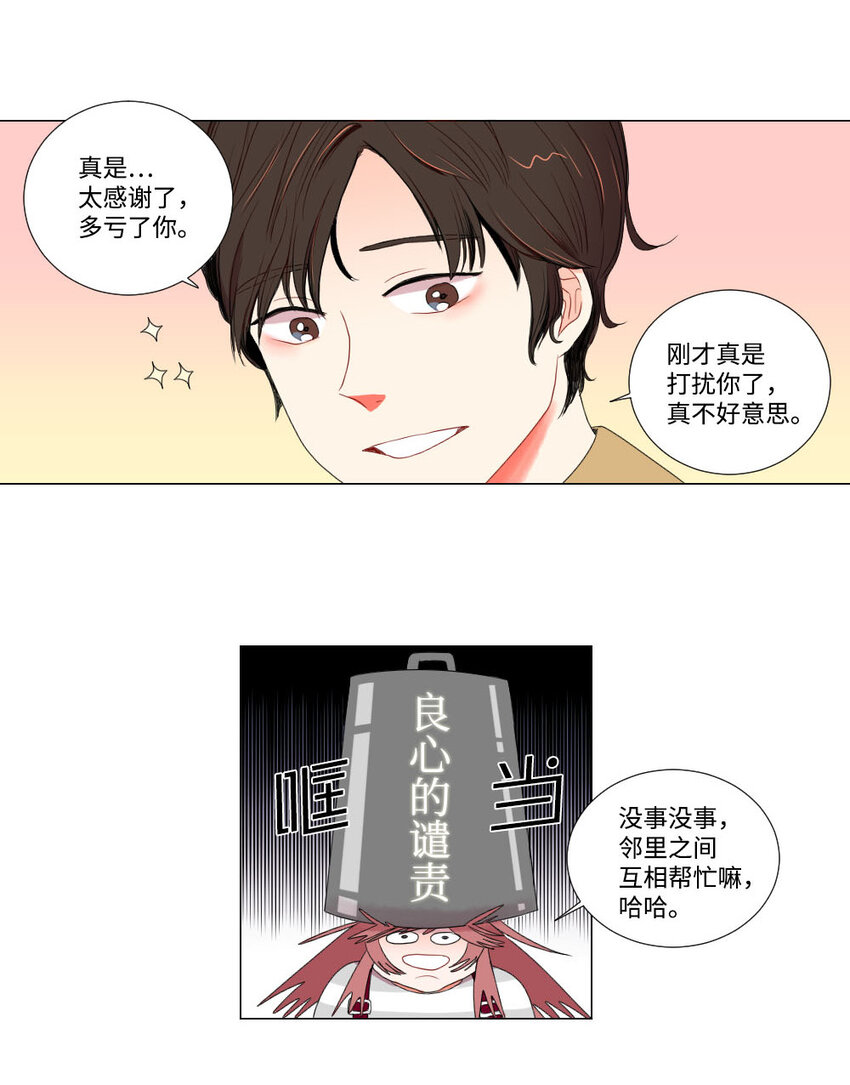 《平均的浪漫》02 执念 第30页