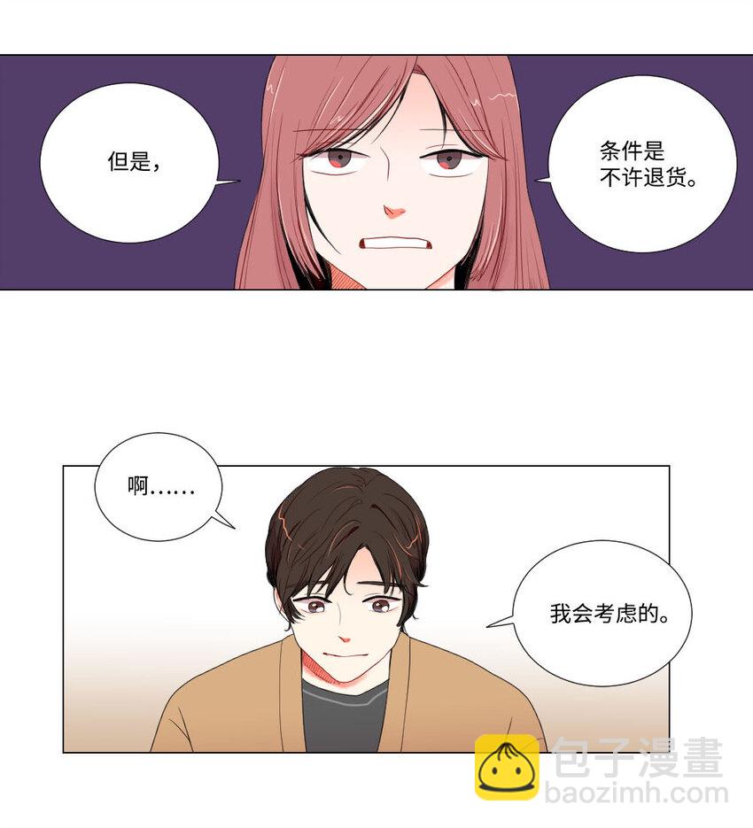 《平均的浪漫》02 执念 第32页