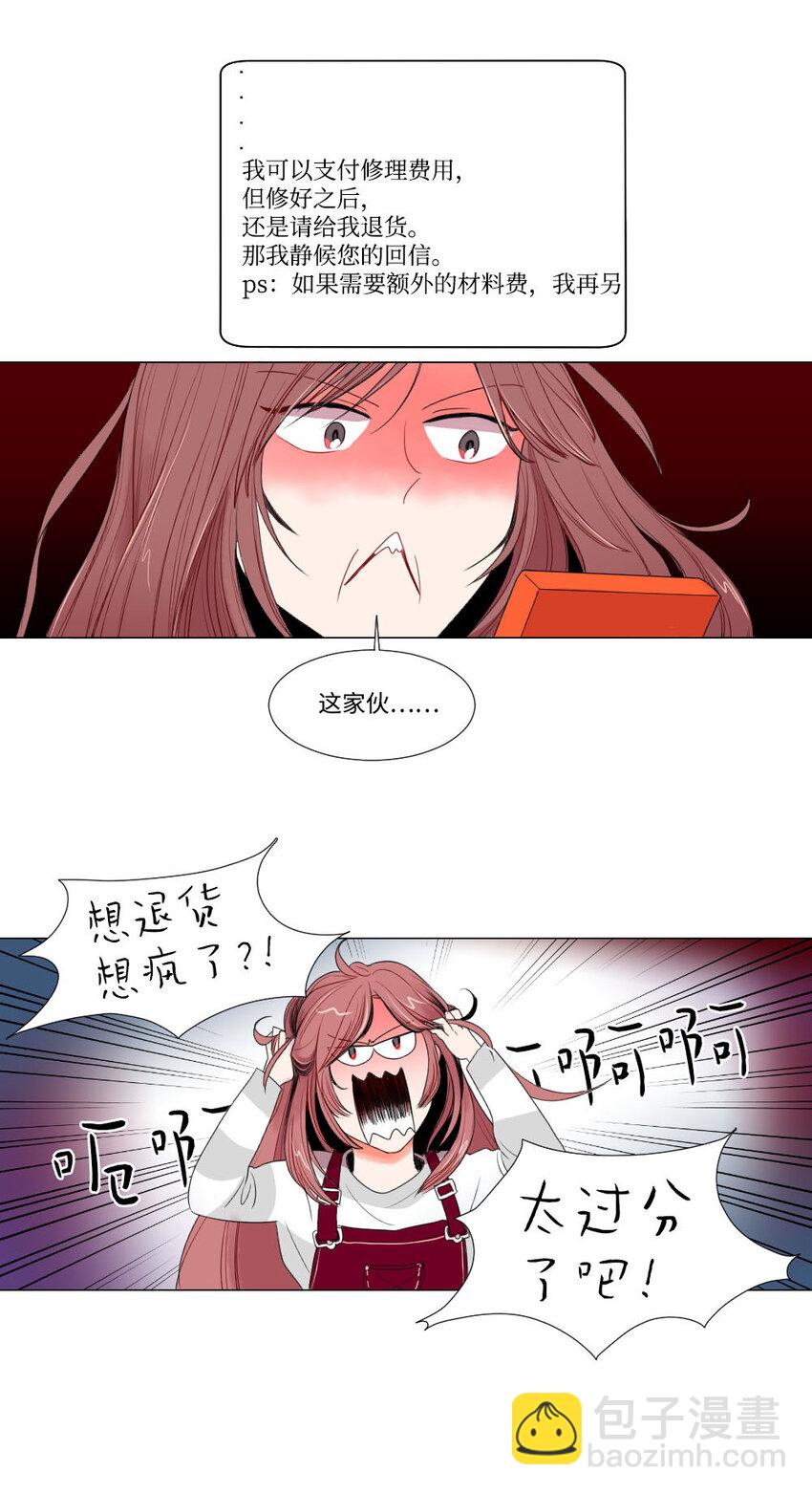 《平均的浪漫》02 执念 第36页