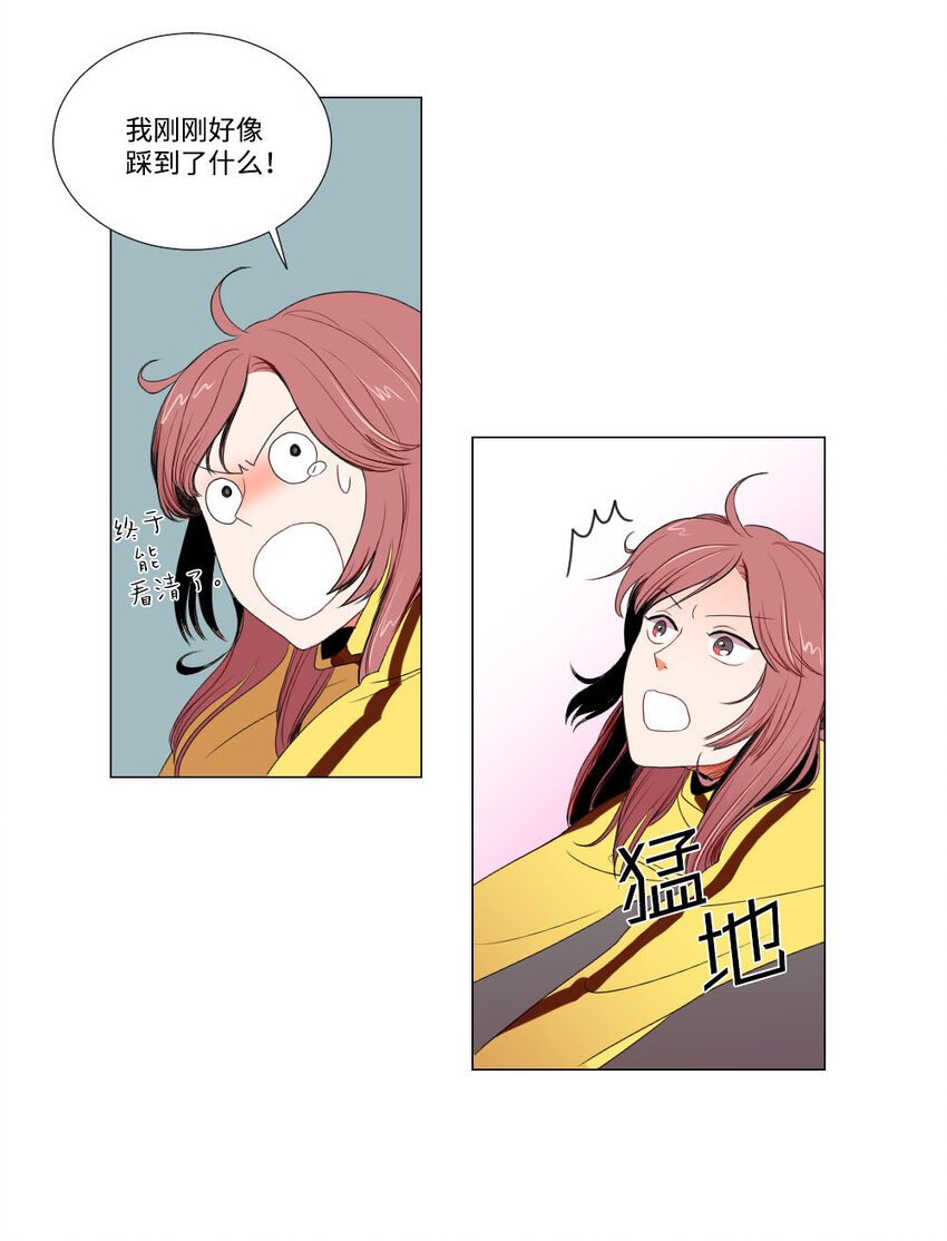 《平均的浪漫》02 执念 第5页