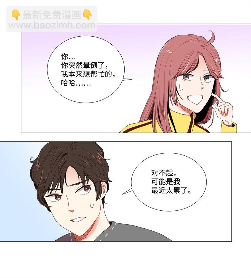 《平均的浪漫》02 执念 第8页