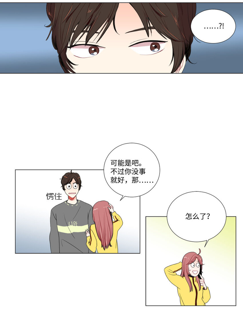 《平均的浪漫》02 执念 第9页